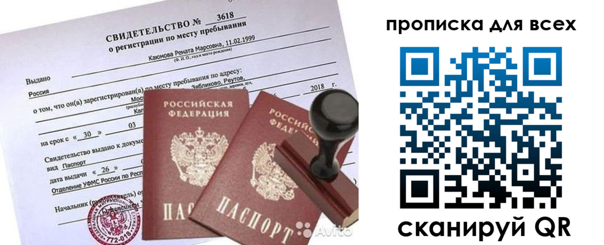 прописка поиск в Унече