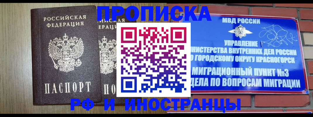 временная регистрация 2025 в Унече